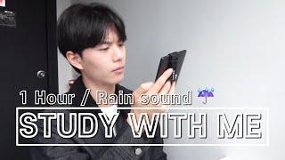[Korean student Study with me] Rain sound ️ | 스터디카페에서 같이 공부해요! | STUDY ASMR | 백색소음 ASMR | 1 Hour