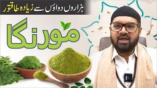 Moringa | Moringa Benefits | Moringa Ke Fayde | Dr. Fahad Artani Roshniwala