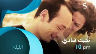 تشاهدون الليلة | MBC Cinq | MBC5