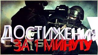 [2022] Достижения в стиме за минуту / КС ГО Как получить все достижения CSGO [2022]