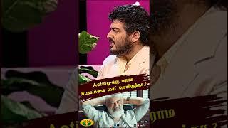 Acting-க்கு வராம Bussiness சைட் போயிருந்தா.?  | Actor Ajith | Ultimate Ajith | Jaya Tv