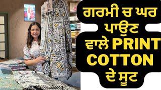 Summer cotton printed suit | Punjabi Suit | Fanostyle | Summer Suit