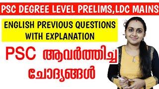 ENGLISH PREVIOUS YEAR QUESTIONS WITH EXPLANATION | PSC DEGREE LEVEL PRELIMINARY EXAM |TIPS N TRICKS