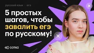 Топ 5 ошибок при подготовке к ЕГЭ по русскому и как их избежать