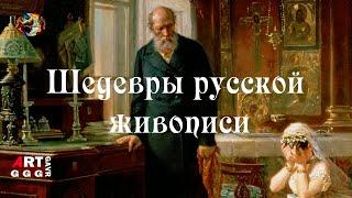 Шедевры русской живописи. Перед венцом.