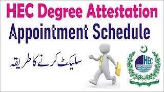 how to scheduled HEC Appointment | how to select appointment schedule