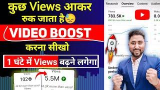 Video Boost Kaise Kare | Youtube Video Boost Kaise Kare | Video Ko Boost Kaise Kare | Active Rahul