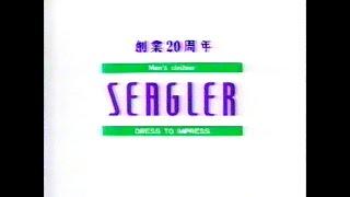 1989　 シーグラー　SEAGLER　CM　JAPAN