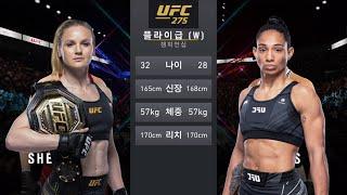 UFC 275 Valentina Shevchenko vs Taila Santos