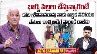 Kota Shankar Rao About His Family | Kota Srinivasa Rao | Roshan Interviews | @sumantvtimes