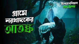 সন্ধ্যা নামলেই গ্রামে ভয়ানক নরখাদকের আতঙ্ক । Kromoleo 2025 Movie Explained In Bangla | Cinehall