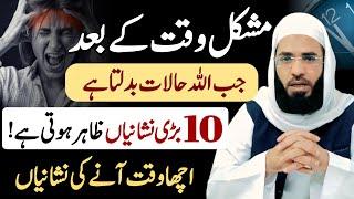 Life changing urdu Bayan| Achha waqt ane ki10 Nishaniya| AM Ajmeri