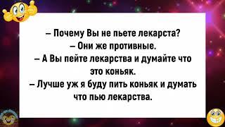 Дед пришел на прием к врачу!Подборка весёлых анекдотов!Еще тот Анекдот!