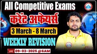 Current Affairs Weekly Revision 2025 | Daily Current Affairs | Static GK & Current GK by Aadarsh Sir