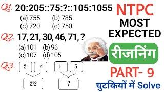 SSC / NTPC REASONING PRACTICE SET| ntpc reasoning| rrb ntpc reasoning previous year questions