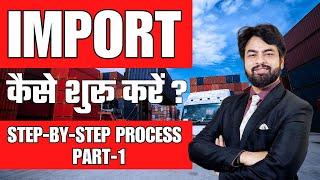 How to Start Import  Business?  | India में Import कैसे करे? | Step by Step Process