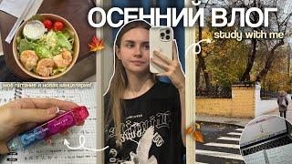 PRODUCTIVE VLOG: учеба в университете || Marina Vorontsova