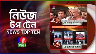 Banglavision News Top Ten | 3 PM | 02 Oct 2024 | বাংলাভিশন নিউজ টপ টেন | দুপুর ৩ টা | ০২ অক্টোবর