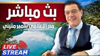 روسيا لقاء الأسد أردوغان قريب وشرق الفرات يتحضر لسقوط الأسد وطرد إيران!؟