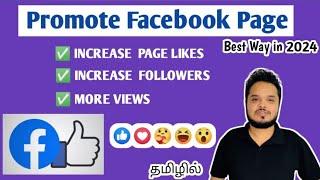 Promote Facebook Page 2024 | Get more Page likes | Get more page views