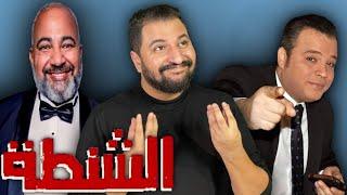 فيلم تامر عبد المنعم الجديد كاااارثه 