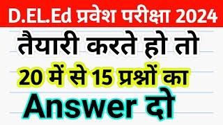 deled entrance exam 2024 preparation | deled entrance exam question paper 2023