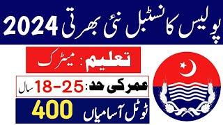 Police Constable New Jobs 2024 | Police Jobs 2024 in Pakistan Today | Latest Jobs In Pakistan 2024