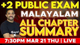 Plus Two Malayalam Public Exam | All Chapters Summary | Eduport Class 12