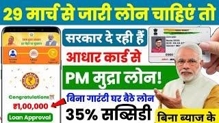  Aadhar Card Se Personal & Business Loan Kaise Le | Sarkari Loan Kaise Le | PM Mudra Loan Kaise Le