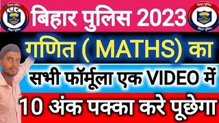 बिहार पुलिस परीक्षा के लिए MATHS का सभी फॉर्मूला | BIHAR POLICE EXAM 2023 | BIHAR POLICE VACANCY |