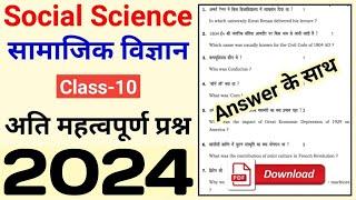 social science important questions 2024 class 10 | social science question 2024 | social science 10