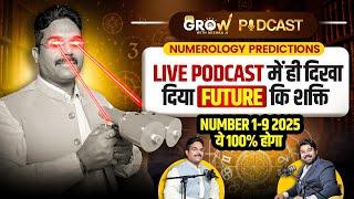 2025 में ये होकर रहेगा |1 से 9 नंबर का भविष्यफल |Numerology Predictions 2025 |Acharya Jitendra Arora