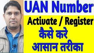 How to activate/register uan number  | UAN Number kaise Activate kare full detail -Technology up