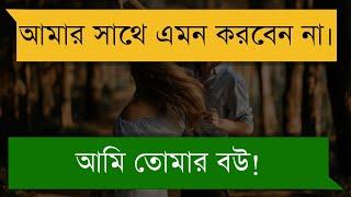 সিনিয়র বউ || A cute love story || Shuvo's Diary