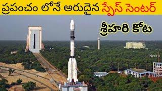 Why Rockets launched from SRI HARI KOTA : శ్రీ హరి కోట  #chandrayaan3 #moonlanding