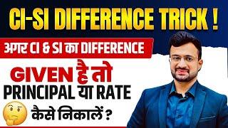  CI SI का Difference दिया हो तो Principal या Rate कैसे निकालें  | Compound Interest Tricks