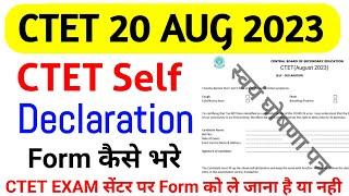 CTET Self Declaration 2023 Form को कैसे भरे || CTET Exam Center में form ले जाना है या नही