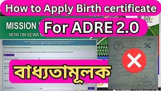 How to Apply online Birth Certificate in Assam/Permission for Delayed Birth Registration process