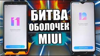 MIUI 12 Против MIUI 11 ️ Битва ОБОЛОЧЕК Xiaomi