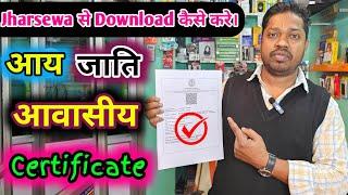 INCOME CASTE RESIDENT CERTIFICATE Download Kaise Kare | Jharkhand Income Certificate Download Online