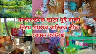 Bangladesh village life vlog//দেখতে দেখতে শীত চলে এলো//শীতের প্রস্তুতি দুই বাচ্চা নিয়ে //