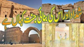 Shaddad Ki Jannat Aur Uska Anjaam ka Waqia | Paradise of Shaddad in Urdu