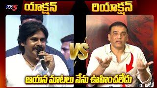 Producer Dil Raju Reaction on Pawan Kalyan Comments | Janasena Party | TV5 Entertainment