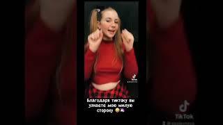 Сериал - TikTok : fitvikkib - СЕРИЯ " НЯ = )))) "