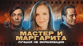 МАСТЕР И МАРГАРИТА 2024 - КИНООБЗОР. Самый полный разбор фильма по мотивам романа Булгакова