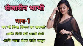 Spoken English And Marathi Classes || Marathi Chavat Katha ,मराठी story,मराठी कथा|मराठी बोधकथा.