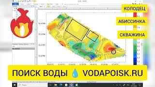 Поиск воды на участке для бурения #георазведка в Долгопрудном