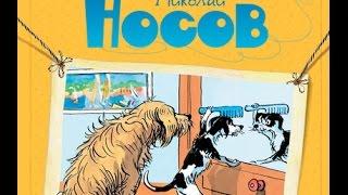 "Бобик в гостях у Барбоса и другие рассказы" Н.Носов, детская книга ISBN: 978-5-389-09602-8