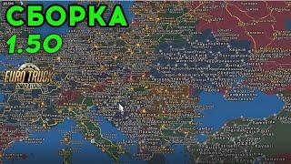 БОЛЬШАЯ Карта с Rusmap + Promods + Roex для Euro Truck Simulator 2  Сборка для ETS 2 1.50