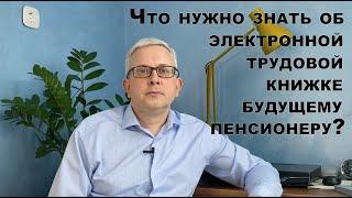 Электронная VS бумажная трудовая книжка. Что нужно знать?